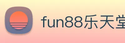 fun88乐天堂 Logo